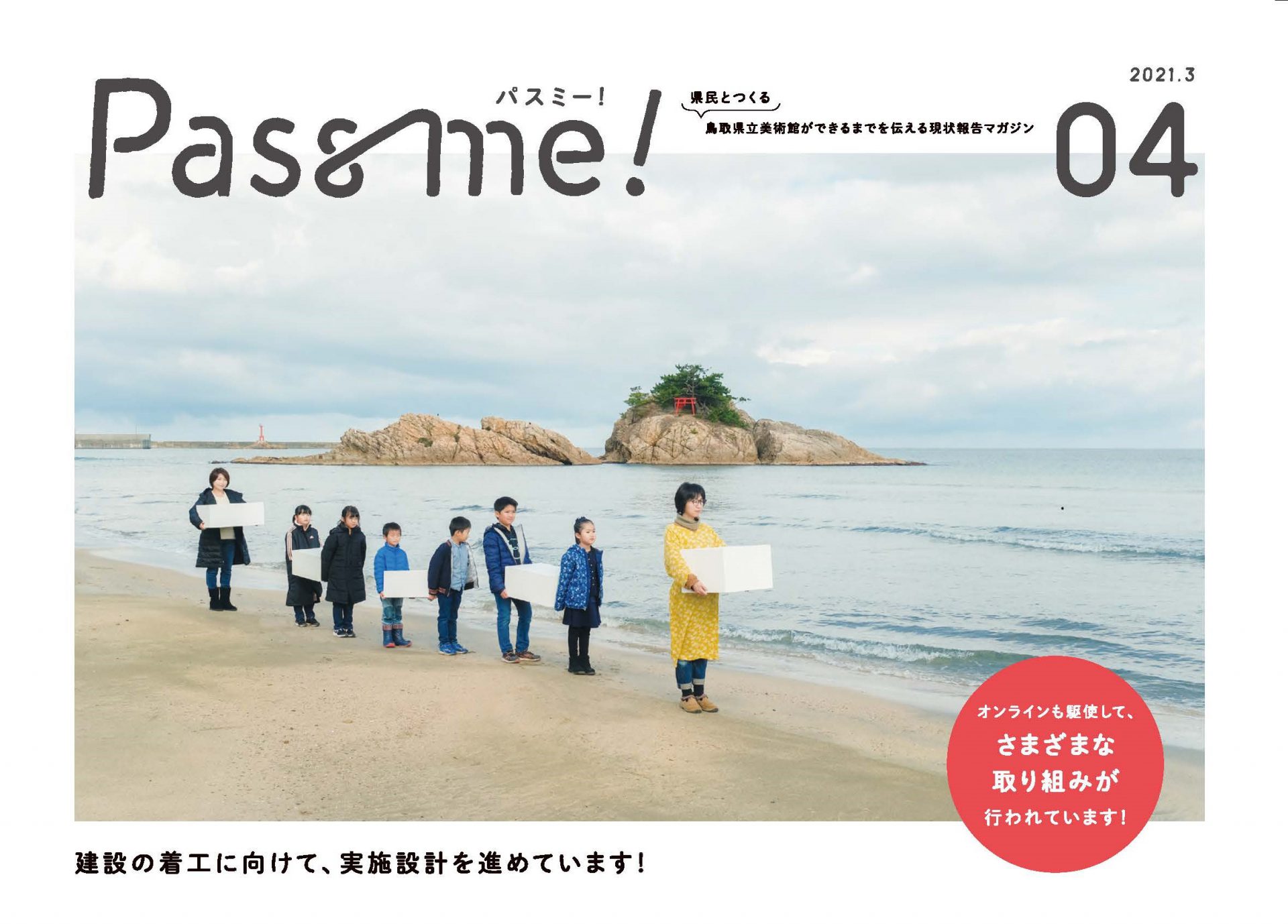 Pass me!04を発行しました！