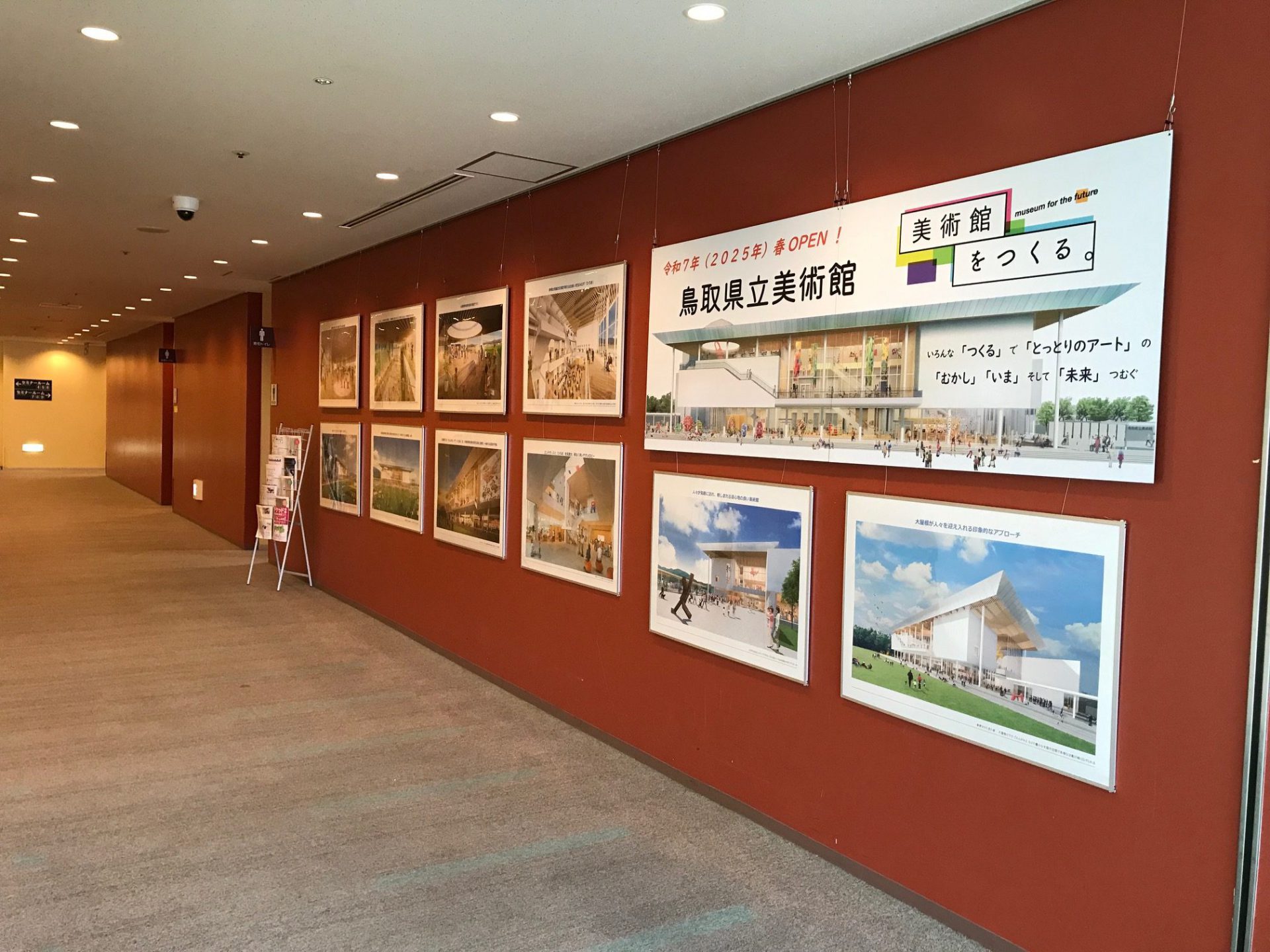 【お知らせ】県立美術館のパースパネル掲示を開始 at 倉吉未来中心