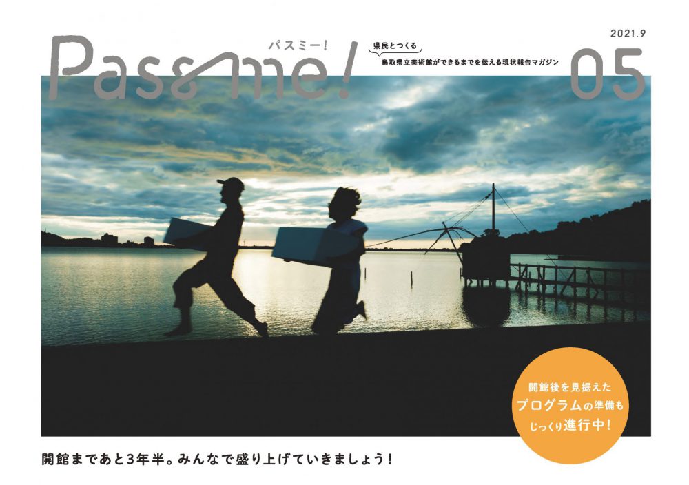 【お知らせ】Pass me! 05 発行しました