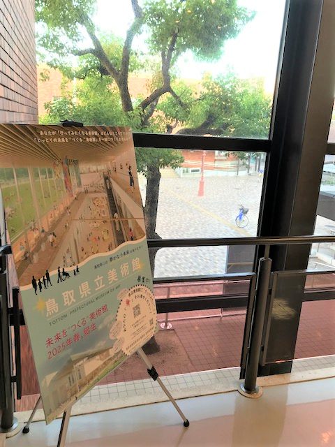 【活動紹介】米子でも県立美術館で”やってみたいこと”、県民の「夢」集め実施中