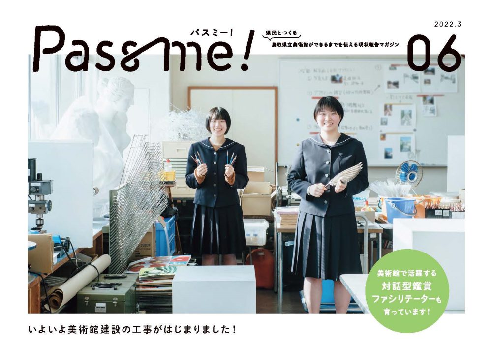 【お知らせ】Pass me! 06 発行しました