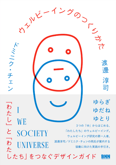 アートの種まきプロジェクト：HATSUGAスタジオ 地域連携プログラム アート・フィールド・リサーチ・プロジェクト「しあわせのかたち」 イベントシリーズvol.2 『ウェルビーイングのつくりかた』を読む