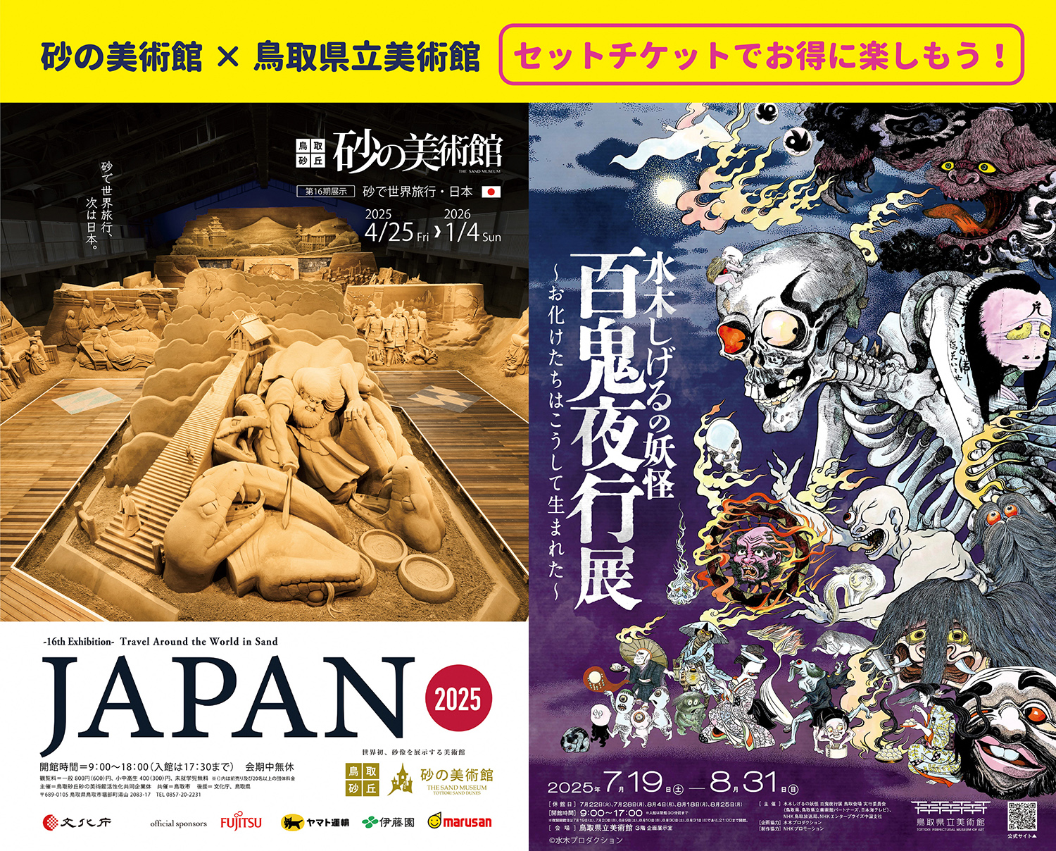 お得なチケットのご案内