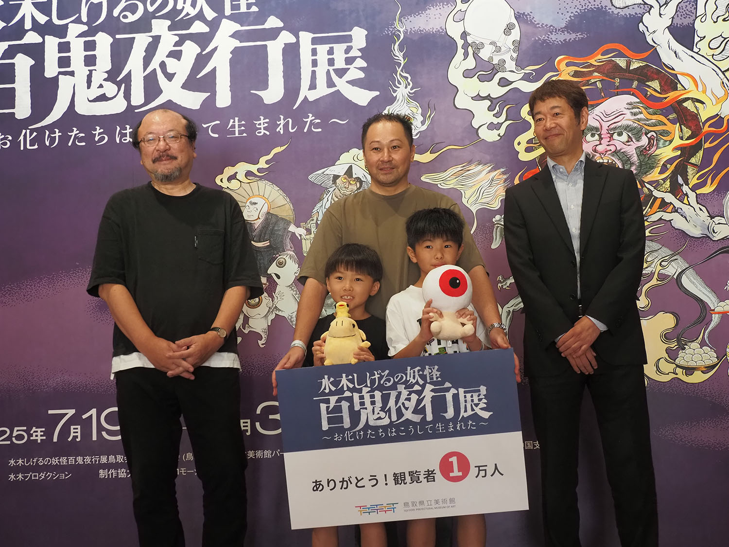 【水木しげるの妖怪 百鬼夜行展】来場者１万人！！