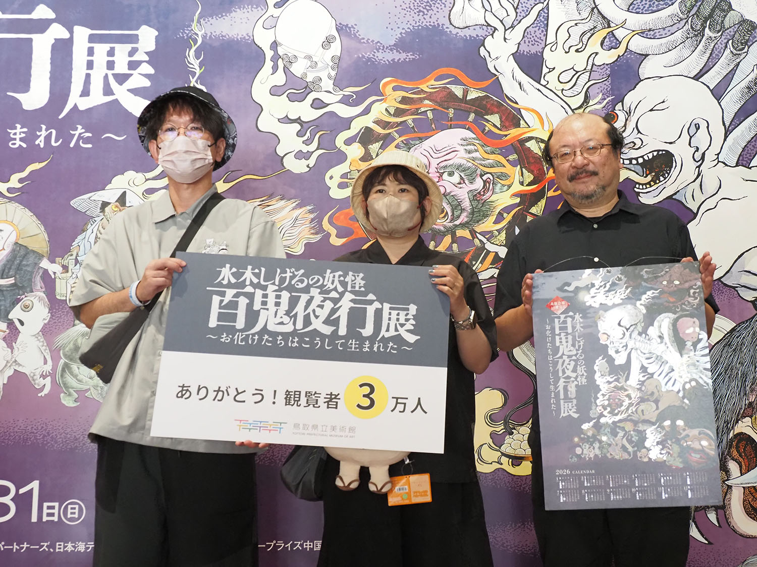 来場者３万人セレモニーを開催！【水木しげるの妖怪 百鬼夜行展】