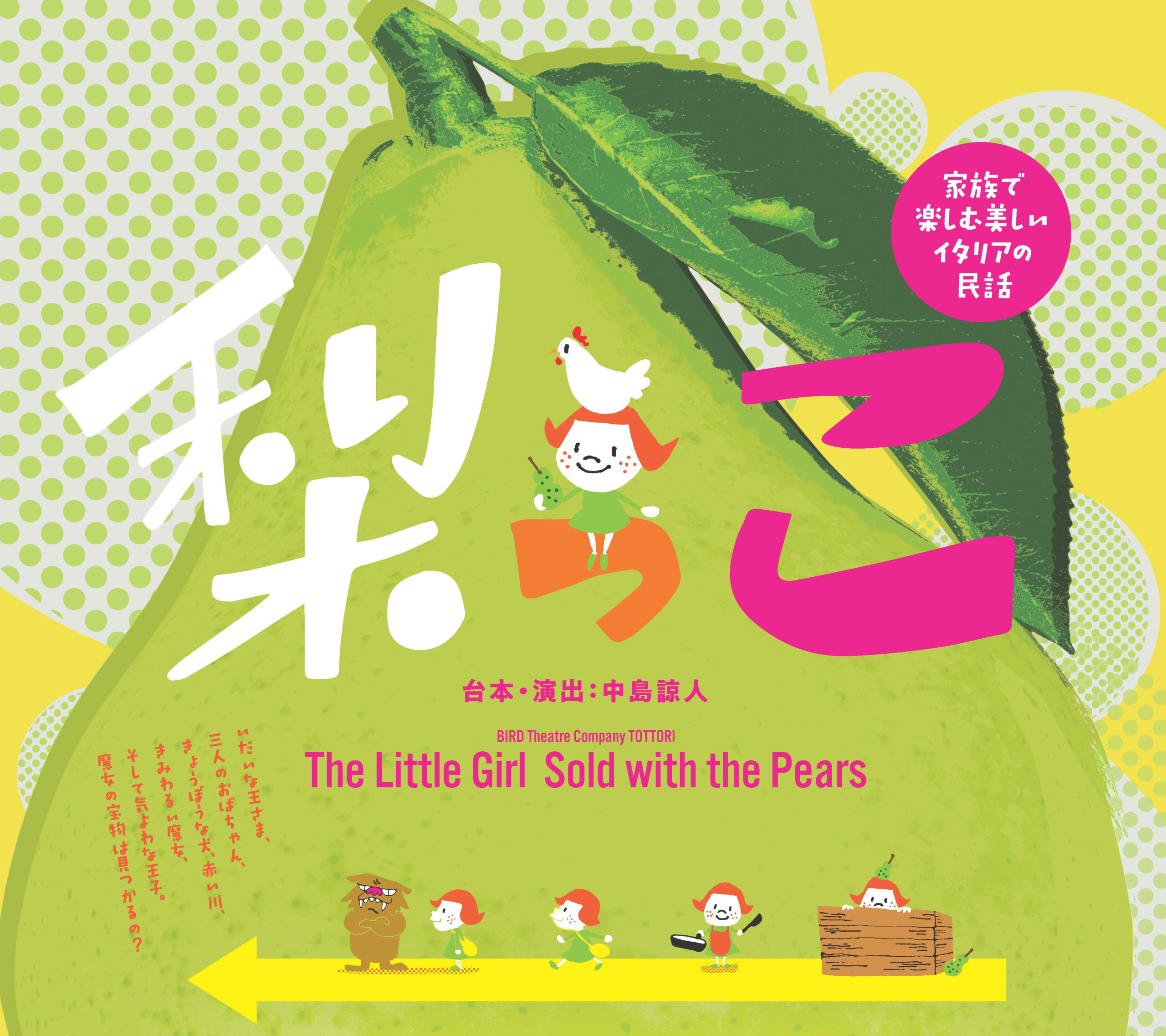 鳥の劇場　演劇公演　in鳥取県立美術館