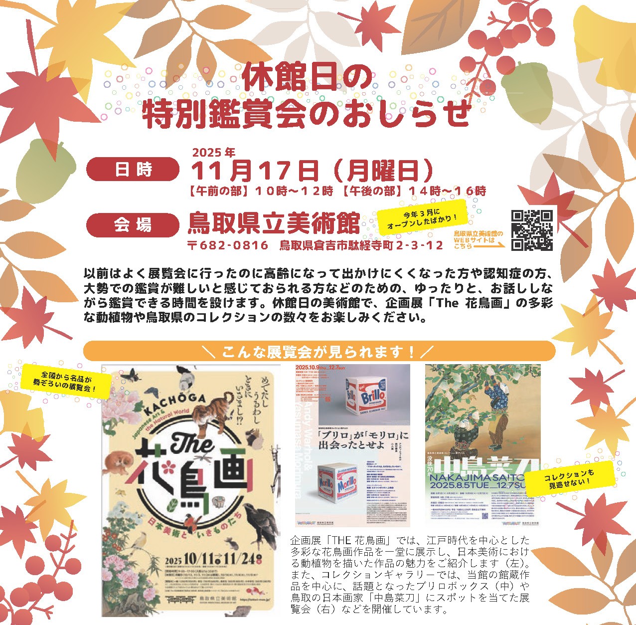 ｜11/17㈪開催｜休館日の特別鑑賞会のお知らせ