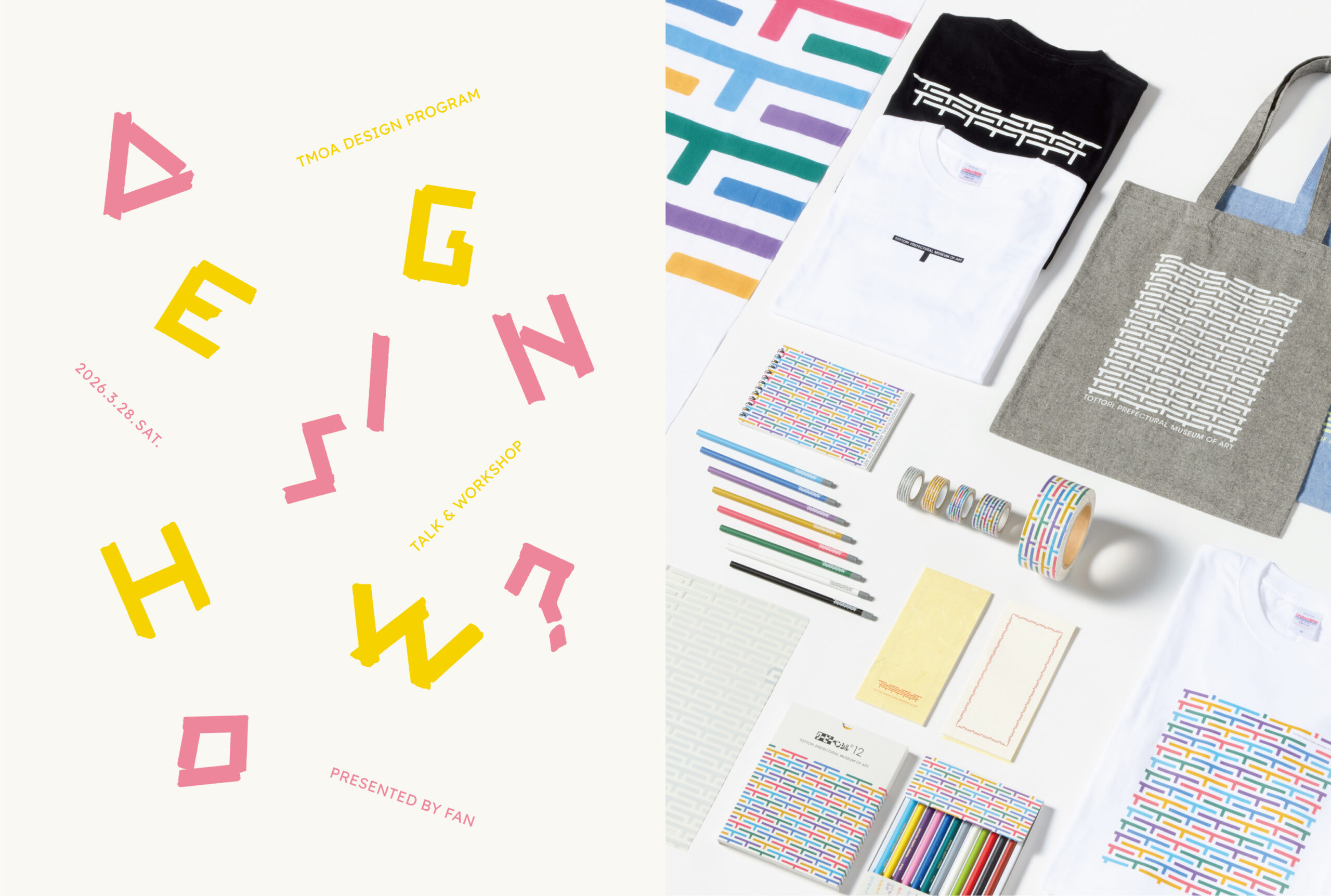 3/28 開催【参加者募集・デザインプログラム イベント】TALK＆WORKSHOP「DESIGN HOW？」